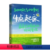 [正版]书籍4点起床:养生和高效的时间管理