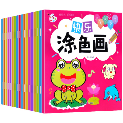 全18册涂色书儿童3-6岁绘画本儿童涂色书儿童画画本宝宝儿童简笔画儿童涂色画本涂鸦图书