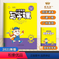 [正版]教科版2021秋金牛耳小学英语写字课六年级上册广州专版同步字帖6年级英文单词字帖练字帖描红字帖临摹描红帖写字训