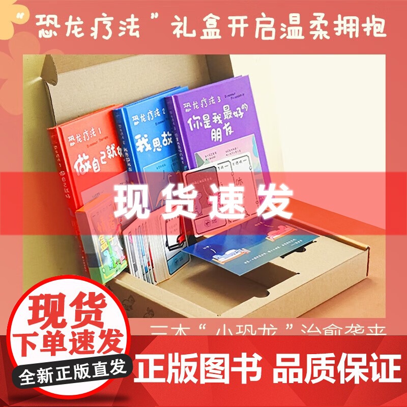 书 [译林冻鳗]恐龙疗法系列 《你是我最好的朋友》《 做自己就好》《我思故我在》 英国的超级书 超人气治愈恐龙漫画