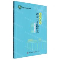 [N]平实课堂理论与实践研究/名师名校名校长书系-9787523104620