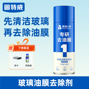 固特威油膜去除剂高效去油膜汽车玻璃专用强力泡沫清洁剂去油膜清洗剂