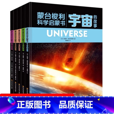 蒙台梭利科学启蒙书全5册 [正版]蒙台梭利科学启蒙书全5册 6-8-10岁儿童启蒙科普百科全书 写给孩子大百科绘本 让孩