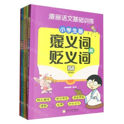 [N]漫画语文基础训练(小学生版共6册)-9787552571165
