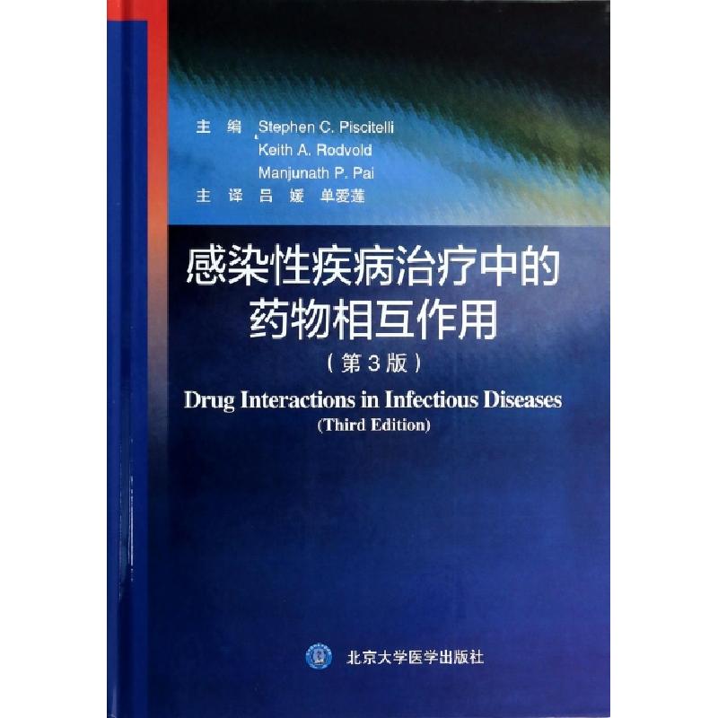 正版新书]感染性疾病治疗中的药物相互作用(第3版)(精)(美)皮希