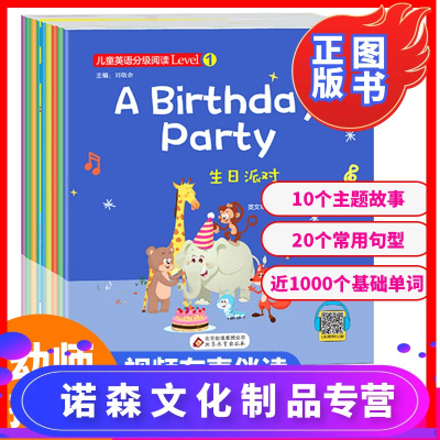 诺森文化-儿童英语分级阅读幼儿英语启蒙教材英语绘本启蒙幼儿有声绘本入门幼儿教材听学英语培训学习宝宝学英语3-4-5-