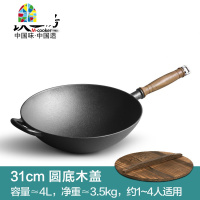 炒锅无涂层锅家用老式传统圆底铁锅生铁炒菜锅 FENGHOU 31cm圆底炒锅(盖款)