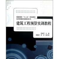 正版新书]建筑工程预算实训教程高俊芳9787302313847