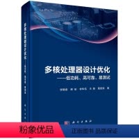 [正版]多核处理器设计优化:低功耗、高可靠、易测试