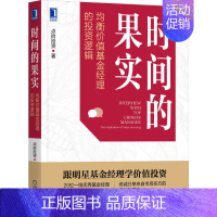 [正版]时间的果实 均衡价值基金经理的投资逻辑 管理书籍金融投资 点拾投资著 机械工业出版社 书籍