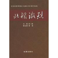 正版新书]壮怀激烈岳一峰9787508225487