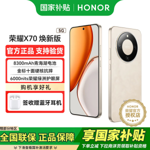 荣耀X70 焕新版 12+256 旭日金十面抗摔 8300mAh青海湖电池 IP69防水 荣耀绿洲护眼屏