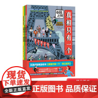 全3册平装真相只有一个奇幻系列奇异之城魔法秘境神话沉浸式探案书适合3岁以上北京科技正版童书