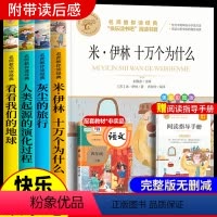 [全4册]四年级下册必读(赠考点手册) [正版]全套4册 十万个为什么四年级下册必读快乐读书吧全套 灰尘的旅行 看看我们