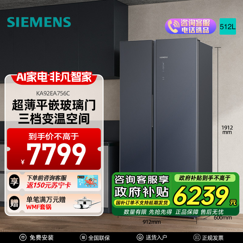 西门子(SIEMENS) KA92EA756C平嵌512L净味对开门冰箱 湖蕴蓝