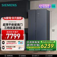 西门子(SIEMENS) KA92EA756C平嵌512L净味对开门冰箱 湖蕴蓝