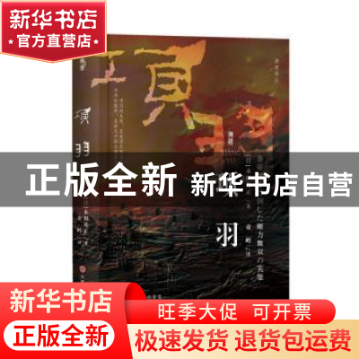 正版 项羽 (日)永田英正著 山西人民出版社 9787203130529 书籍
