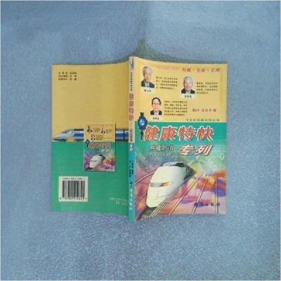 正版新书]肿瘤防治专列马兰 编著9787801412621