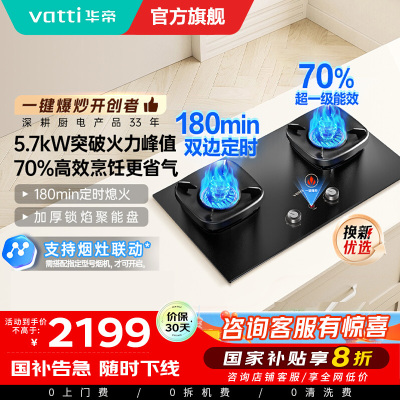 华帝(vatti)家用燃气灶官方一键超能爆炒5.7kw火力智能联动双灶定时尺寸可调灶具灶台i10507H天然气
