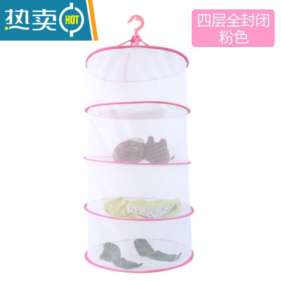 敬平三层全封闭晒衣篮晾衣网晾衣架内衣衣服平铺的网兜晒衣晾袜子器 四层全封闭粉色