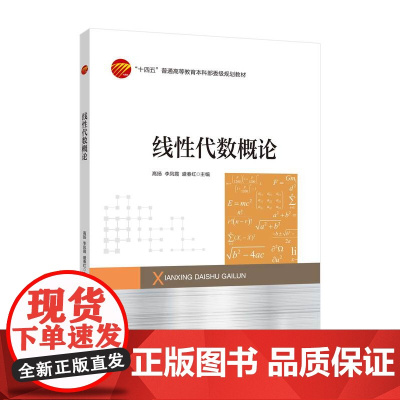 线性代数概论结合现阶段普通高等学校线性代数课程的教学实际