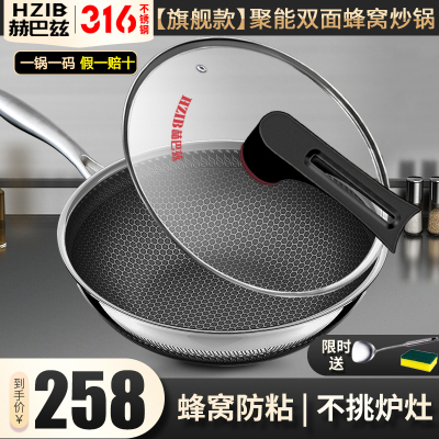 赫巴兹HZIB 第六代炒锅316不锈钢炒锅无涂层不粘锅32cm满屏蜂窝炒菜锅电磁炉明火燃气通用炒锅