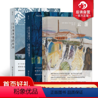 [正版]后浪 奥尔加托卡尔丘克作品套装3册 云游+太古和其他的时间+白天的房子夜晚的房子 诺贝尔文学奖小说