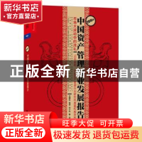 正版 2015年中国资产管理行业发展报:市场大波动中的洗礼告 巴曙