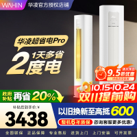华凌超省电Pro3匹柜机 新一级能效变频冷暖 大风量 客厅卧室空调柜机 KFR-72LW/N8HA1Ⅲ 家电政府补贴