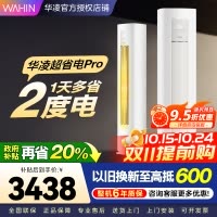 华凌超省电Pro3匹柜机 新一级能效变频冷暖 大风量 客厅卧室空调柜机 KFR-72LW/N8HA1Ⅲ 家电政府补贴