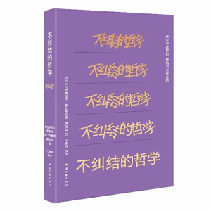 正版新书]不纠结的哲学[古罗马]塞涅卡爱比克泰德奥勒留97875190