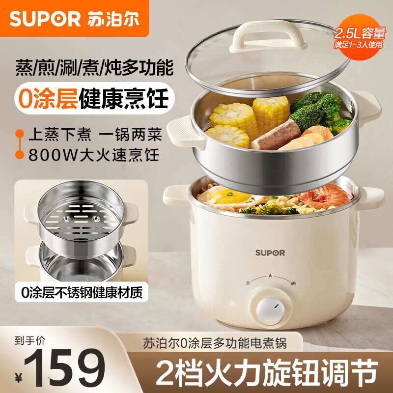 苏泊尔(SUPOR)电煮锅 电蒸锅 多功能泡面宿舍小火锅 2.5L带蒸屉电炖锅 蒸煮一体电热锅多功能锅H25YK681A