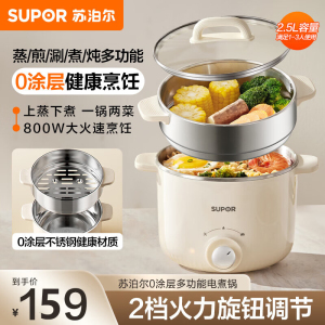 苏泊尔(SUPOR)电煮锅 电蒸锅 多功能泡面宿舍小火锅 2.5L带蒸屉电炖锅 蒸煮一体电热锅多功能锅H25YK681A