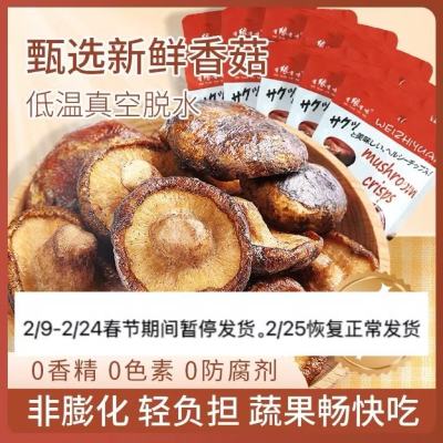 有缘有味即食香菇脆20g*10袋装老幼休闲零食咸鲜香甜香菇干果蔬脆 非薯片膨化食品