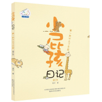 正版新书]小屁孩日记黄宇9787531345558