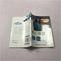 正版新书]大幻想系列丛书神使郑军9787539542638