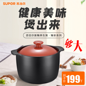 苏泊尔(SUPOR)陶瓷煲砂锅4.5L煲汤锅煮粥锅炖汤养生煲瓦罐炖煮锅宝宝辅食锅石锅进口矿石TB45Q1