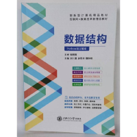 正版新书]数据结构刘三满,赵思佳,魏怀明主编9787313284884