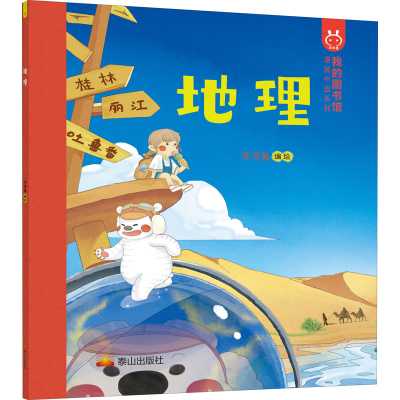 醉染图书地理9787551901178