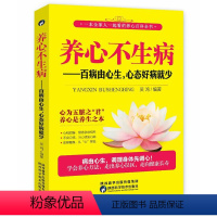 [正版]养心不生病 养生就要养五脏养好脾胃不生病肝好人不老肾好命就长 保健书籍大全跟黄帝内经学养生 书店 家庭保健 文
