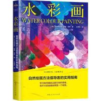 正版新书]水彩画--自然绘画方法倡导者的实用指南[英]艾尔佛雷德