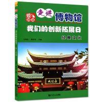 正版新书]我的创新拓展日:经典文化方向红,郑志英978756086543