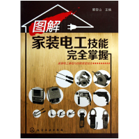 音像图解家装电工技能完全掌握蔡杏山