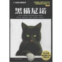 正版新书]黑猫尼诺(1-6)伊尔克·海登艾希9787555101963