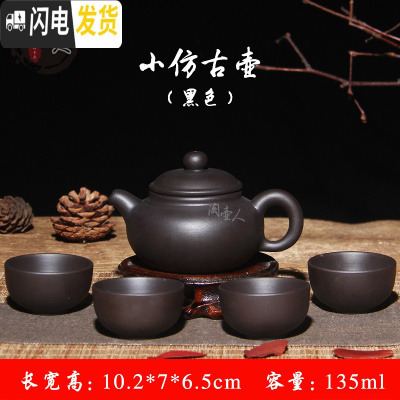 三维工匠[买1送5]宜兴紫砂壶套装西施壶朱泥小茶壶手抓壶功夫茶具泡茶器 小仿古壶-黑色(送4杯)