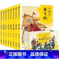 中国名人传记8册(盒装) [正版]全套8册 写给孩子的中国名人传记 小学生课外阅读人物传记书籍 励志 经典名著三年级四五
