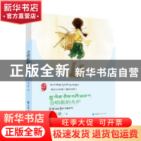 正版 会唱歌的火炉(藏汉对照) 迟子建 青海人民出版社有限责任公