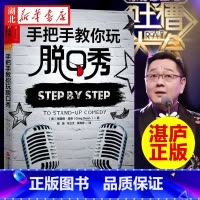 [正版]手把手教你玩脱口秀 《吐槽大会》张绍刚作序 美式脱口秀 脱口秀入门指南 编剧的脱口秀宝典 格雷格·迪安带你从搞