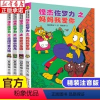 怪杰佐罗力(第2辑共4册)(精) [正版]怪杰佐罗力第二辑 冒险专辑全套4册 图书日本绘本3-6-8岁幼儿园小学生年阅读