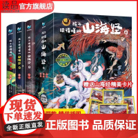孩子读得懂的山海经2完结篇3册异兽录原全套彩图神话异人国神兽无删减图解观山海典藏全集画册世界中国地理绘本山海经正版